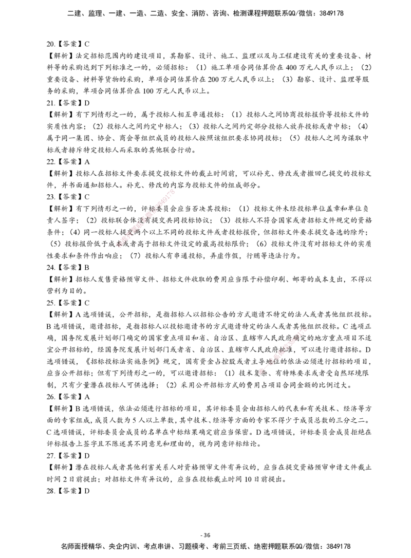 2026二建章节千题-《建设工程法规及相关知识》-答案_2026二建全科_2026二级建造师（持续更新）看这里_2026二建法规SVIP_01-精华文档✿电子教材✿历年真题