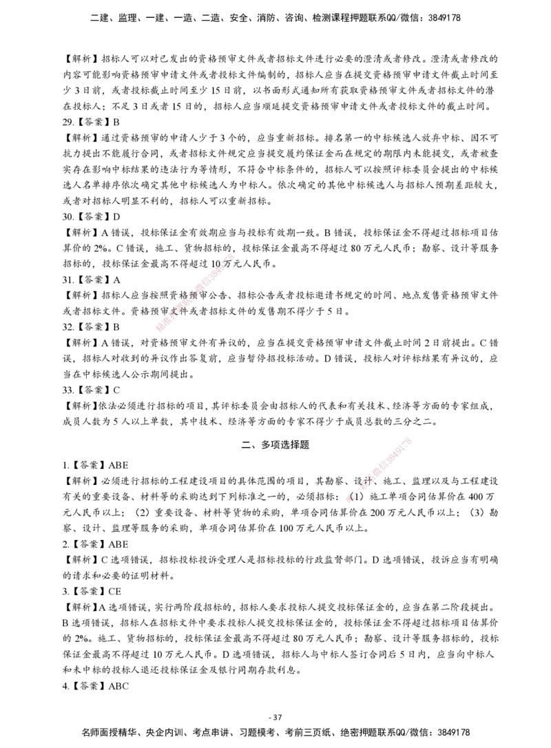 2026二建章节千题-《建设工程法规及相关知识》-答案_2026二建全科_2026二级建造师（持续更新）看这里_2026二建法规SVIP_01-精华文档✿电子教材✿历年真题