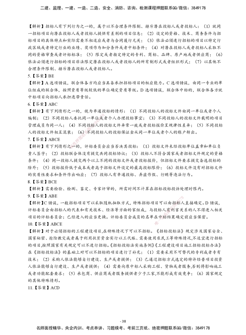 2026二建章节千题-《建设工程法规及相关知识》-答案_2026二建全科_2026二级建造师（持续更新）看这里_2026二建法规SVIP_01-精华文档✿电子教材✿历年真题