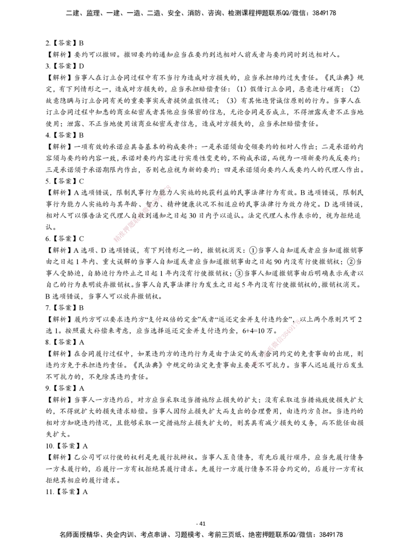2026二建章节千题-《建设工程法规及相关知识》-答案_2026二建全科_2026二级建造师（持续更新）看这里_2026二建法规SVIP_01-精华文档✿电子教材✿历年真题