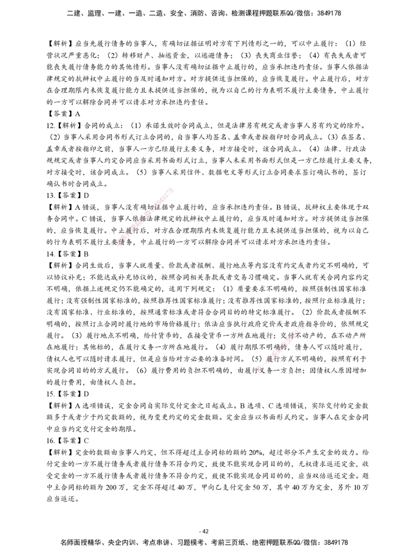 2026二建章节千题-《建设工程法规及相关知识》-答案_2026二建全科_2026二级建造师（持续更新）看这里_2026二建法规SVIP_01-精华文档✿电子教材✿历年真题