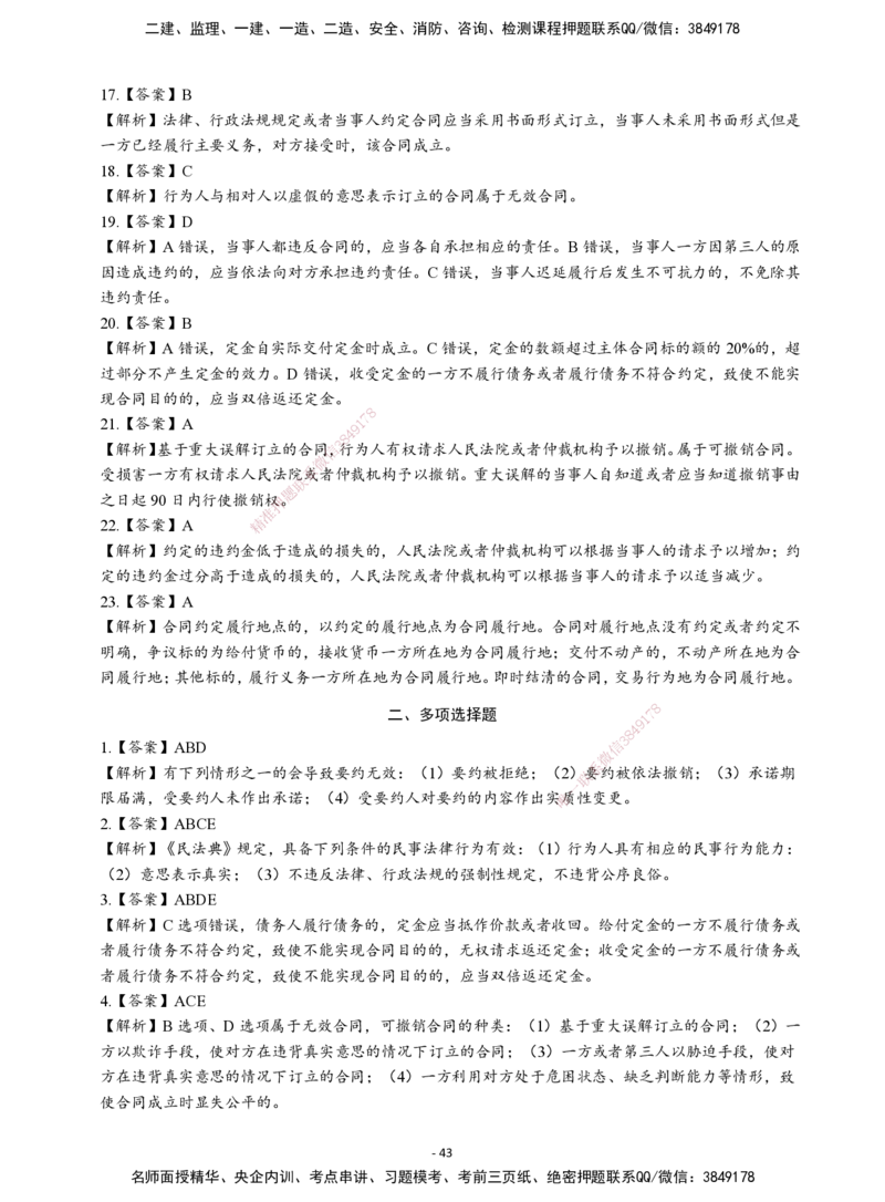 2026二建章节千题-《建设工程法规及相关知识》-答案_2026二建全科_2026二级建造师（持续更新）看这里_2026二建法规SVIP_01-精华文档✿电子教材✿历年真题