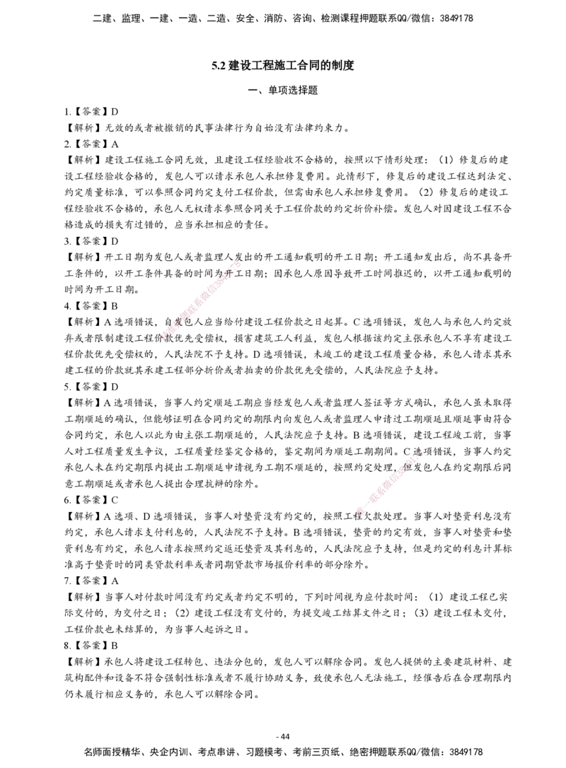 2026二建章节千题-《建设工程法规及相关知识》-答案_2026二建全科_2026二级建造师（持续更新）看这里_2026二建法规SVIP_01-精华文档✿电子教材✿历年真题