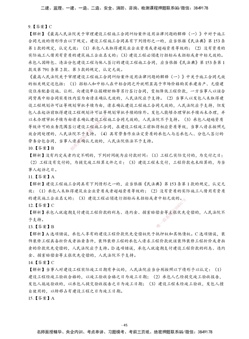 2026二建章节千题-《建设工程法规及相关知识》-答案_2026二建全科_2026二级建造师（持续更新）看这里_2026二建法规SVIP_01-精华文档✿电子教材✿历年真题