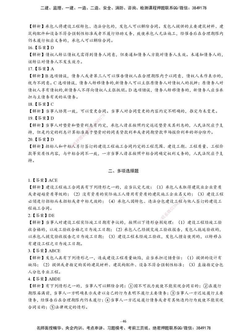 2026二建章节千题-《建设工程法规及相关知识》-答案_2026二建全科_2026二级建造师（持续更新）看这里_2026二建法规SVIP_01-精华文档✿电子教材✿历年真题