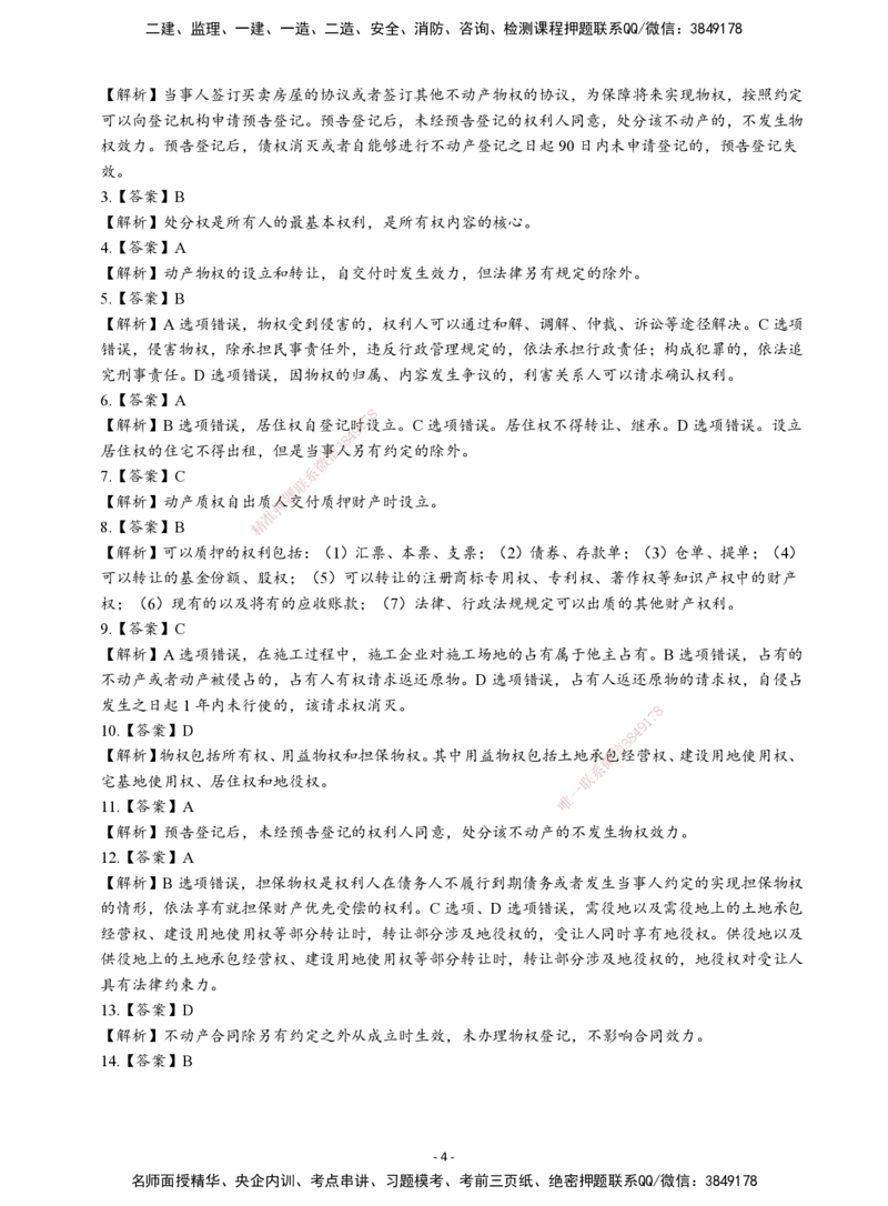 2026二建章节千题-《建设工程法规及相关知识》-答案_2026二建全科_2026二级建造师（持续更新）看这里_2026二建法规SVIP_01-精华文档✿电子教材✿历年真题