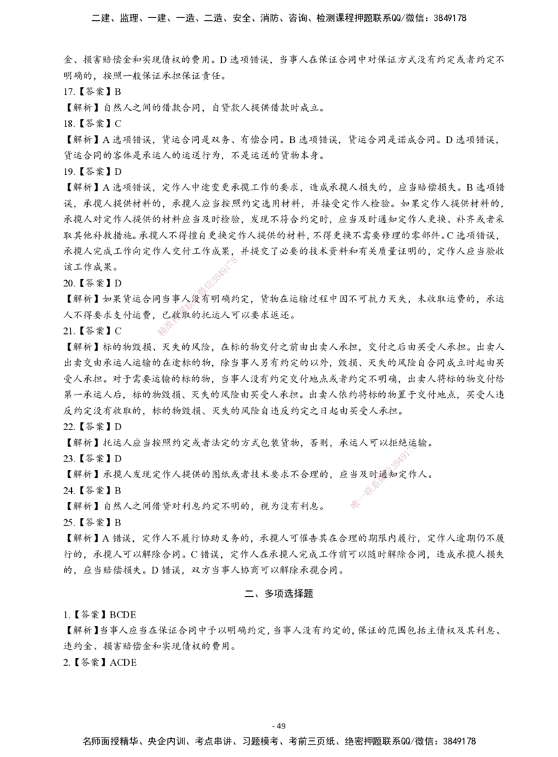 2026二建章节千题-《建设工程法规及相关知识》-答案_2026二建全科_2026二级建造师（持续更新）看这里_2026二建法规SVIP_01-精华文档✿电子教材✿历年真题