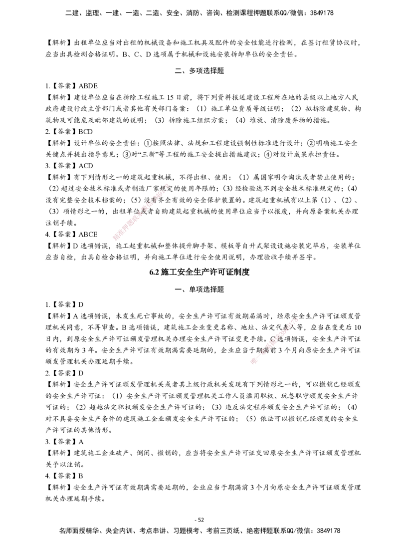 2026二建章节千题-《建设工程法规及相关知识》-答案_2026二建全科_2026二级建造师（持续更新）看这里_2026二建法规SVIP_01-精华文档✿电子教材✿历年真题