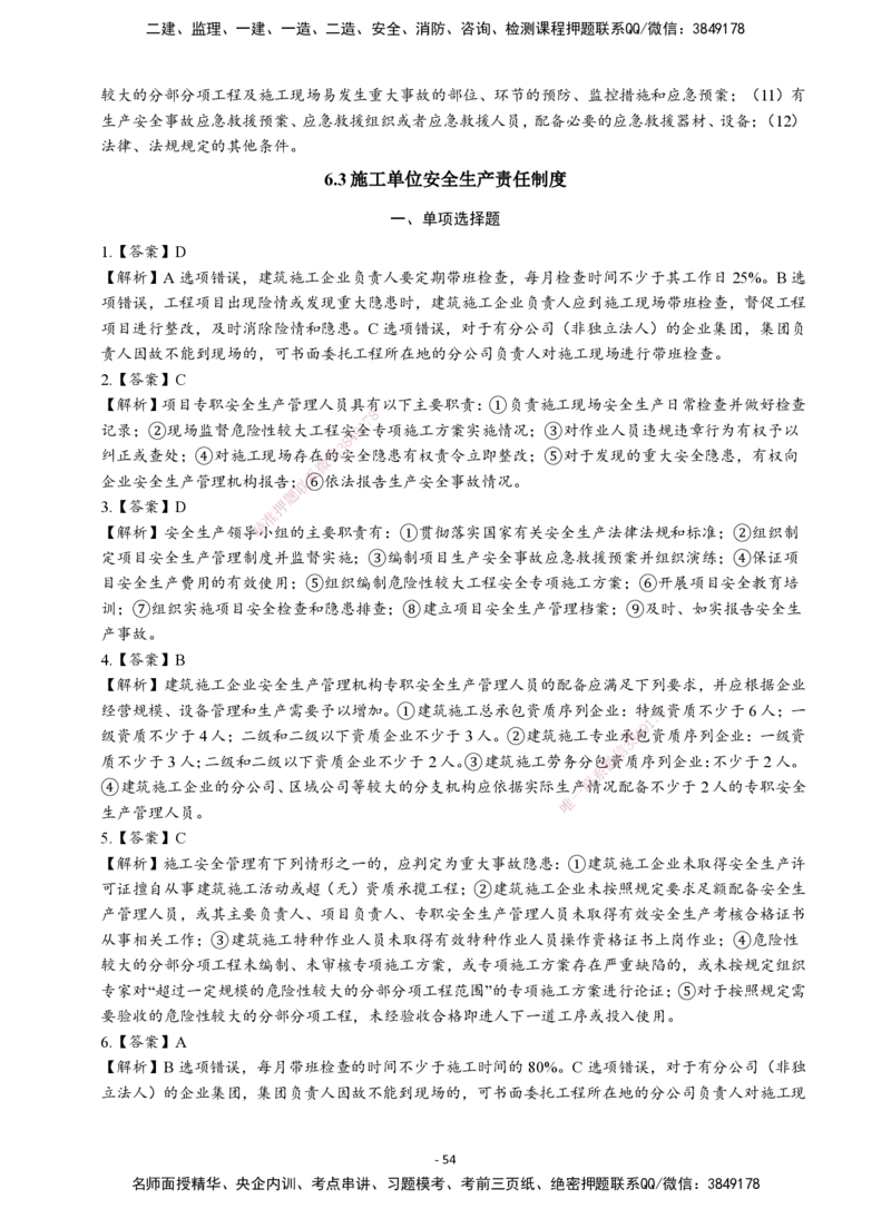 2026二建章节千题-《建设工程法规及相关知识》-答案_2026二建全科_2026二级建造师（持续更新）看这里_2026二建法规SVIP_01-精华文档✿电子教材✿历年真题