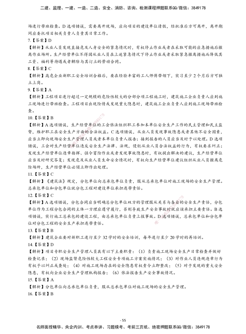 2026二建章节千题-《建设工程法规及相关知识》-答案_2026二建全科_2026二级建造师（持续更新）看这里_2026二建法规SVIP_01-精华文档✿电子教材✿历年真题