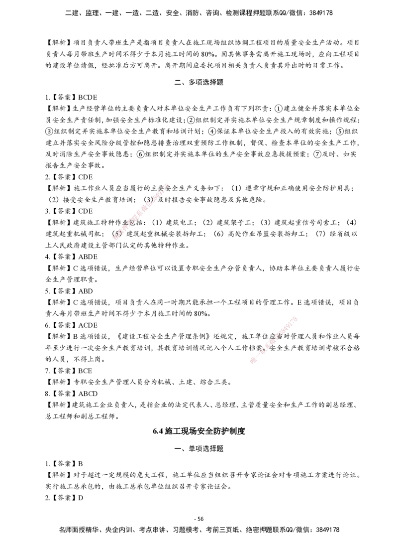 2026二建章节千题-《建设工程法规及相关知识》-答案_2026二建全科_2026二级建造师（持续更新）看这里_2026二建法规SVIP_01-精华文档✿电子教材✿历年真题
