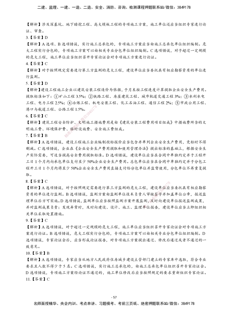 2026二建章节千题-《建设工程法规及相关知识》-答案_2026二建全科_2026二级建造师（持续更新）看这里_2026二建法规SVIP_01-精华文档✿电子教材✿历年真题
