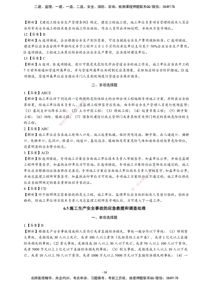 2026二建章节千题-《建设工程法规及相关知识》-答案_2026二建全科_2026二级建造师（持续更新）看这里_2026二建法规SVIP_01-精华文档✿电子教材✿历年真题