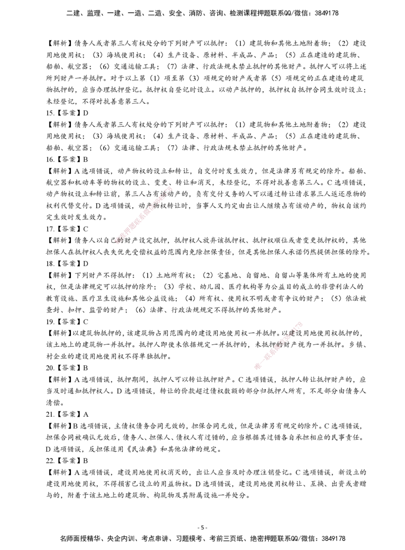 2026二建章节千题-《建设工程法规及相关知识》-答案_2026二建全科_2026二级建造师（持续更新）看这里_2026二建法规SVIP_01-精华文档✿电子教材✿历年真题
