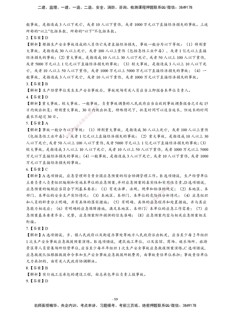 2026二建章节千题-《建设工程法规及相关知识》-答案_2026二建全科_2026二级建造师（持续更新）看这里_2026二建法规SVIP_01-精华文档✿电子教材✿历年真题