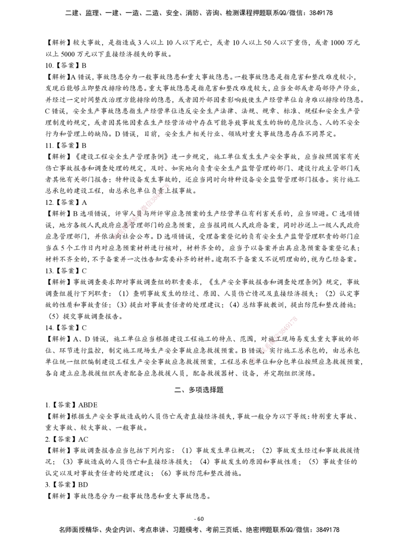 2026二建章节千题-《建设工程法规及相关知识》-答案_2026二建全科_2026二级建造师（持续更新）看这里_2026二建法规SVIP_01-精华文档✿电子教材✿历年真题