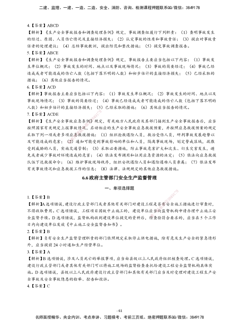 2026二建章节千题-《建设工程法规及相关知识》-答案_2026二建全科_2026二级建造师（持续更新）看这里_2026二建法规SVIP_01-精华文档✿电子教材✿历年真题