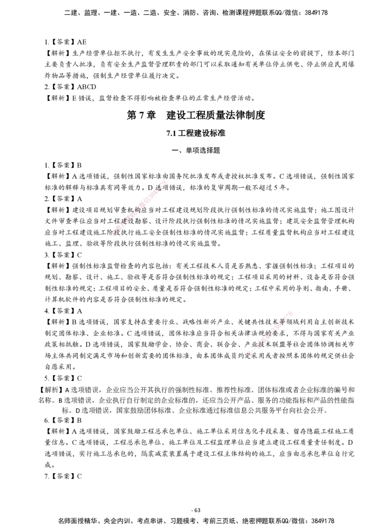 2026二建章节千题-《建设工程法规及相关知识》-答案_2026二建全科_2026二级建造师（持续更新）看这里_2026二建法规SVIP_01-精华文档✿电子教材✿历年真题