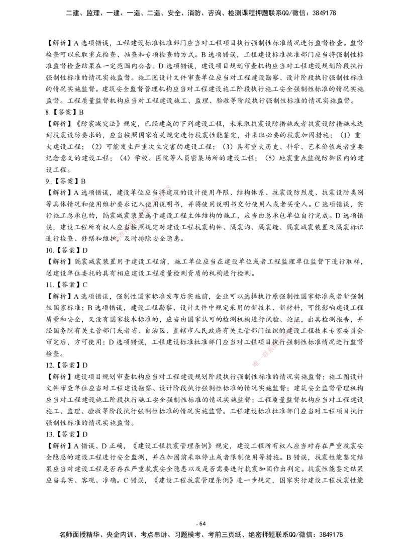 2026二建章节千题-《建设工程法规及相关知识》-答案_2026二建全科_2026二级建造师（持续更新）看这里_2026二建法规SVIP_01-精华文档✿电子教材✿历年真题