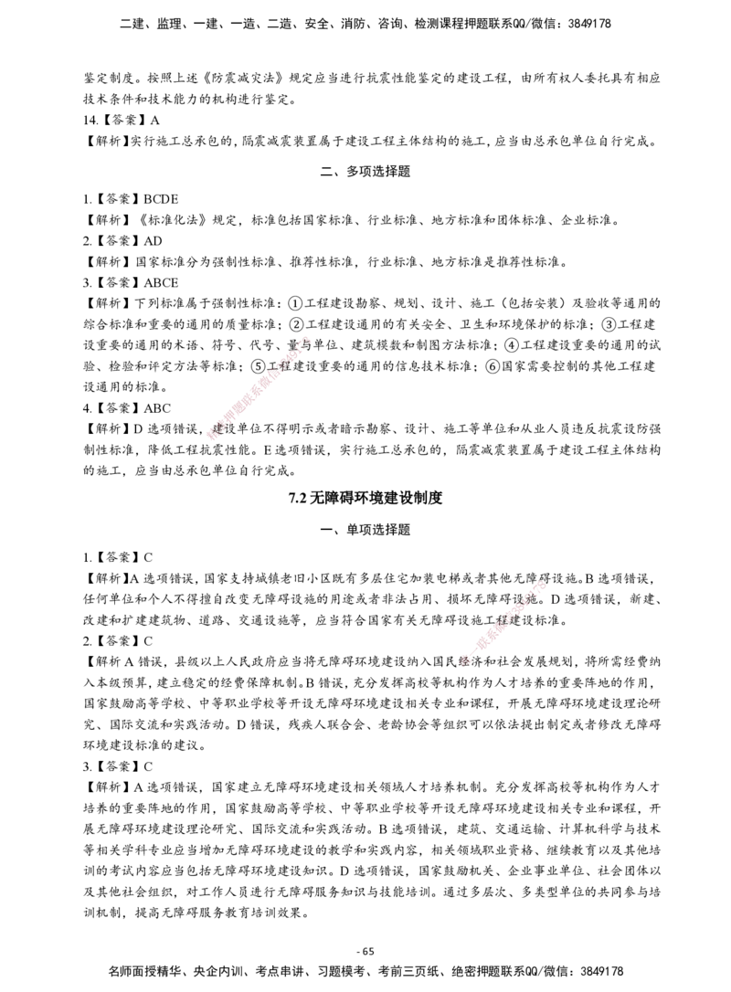 2026二建章节千题-《建设工程法规及相关知识》-答案_2026二建全科_2026二级建造师（持续更新）看这里_2026二建法规SVIP_01-精华文档✿电子教材✿历年真题