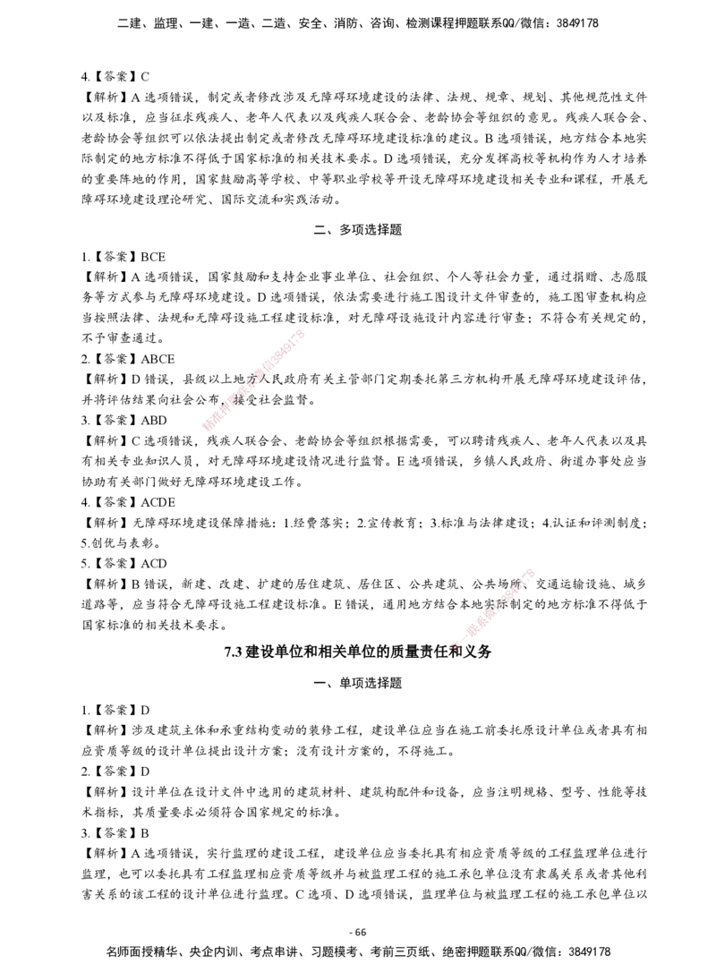 2026二建章节千题-《建设工程法规及相关知识》-答案_2026二建全科_2026二级建造师（持续更新）看这里_2026二建法规SVIP_01-精华文档✿电子教材✿历年真题
