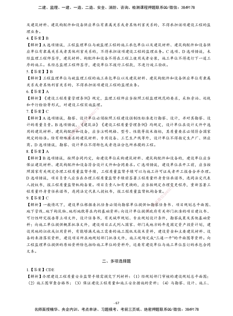 2026二建章节千题-《建设工程法规及相关知识》-答案_2026二建全科_2026二级建造师（持续更新）看这里_2026二建法规SVIP_01-精华文档✿电子教材✿历年真题