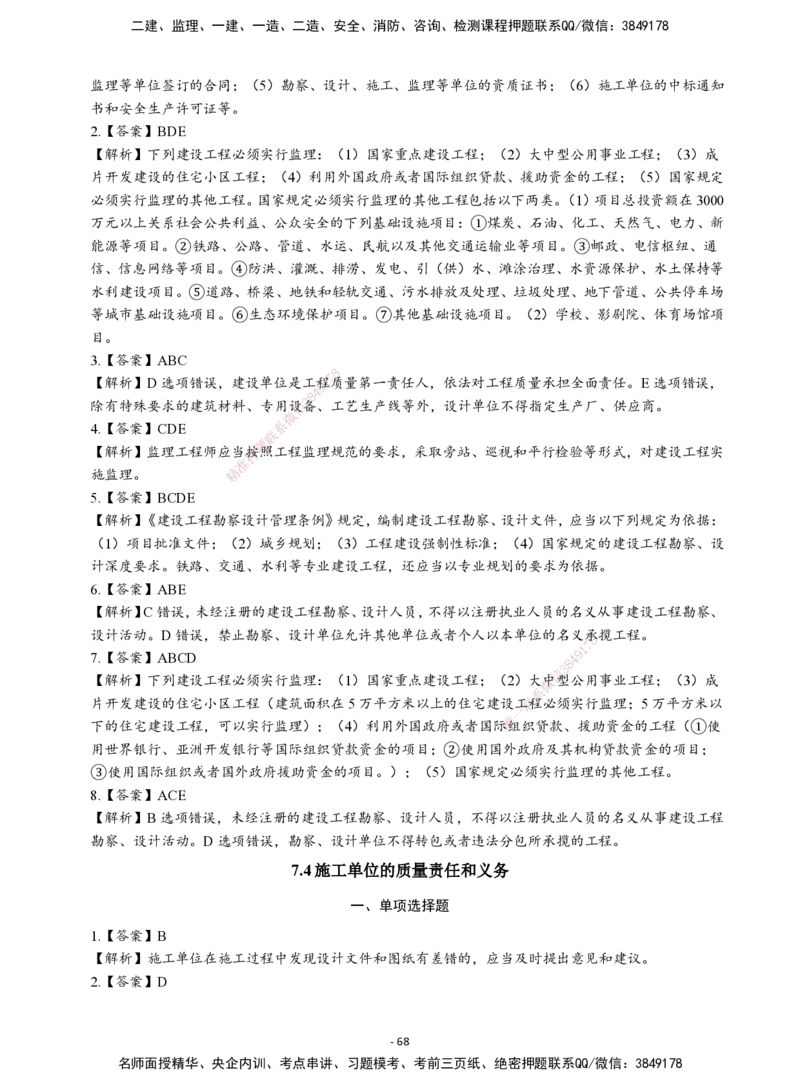 2026二建章节千题-《建设工程法规及相关知识》-答案_2026二建全科_2026二级建造师（持续更新）看这里_2026二建法规SVIP_01-精华文档✿电子教材✿历年真题