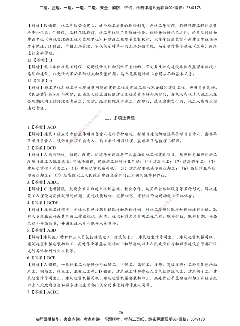 2026二建章节千题-《建设工程法规及相关知识》-答案_2026二建全科_2026二级建造师（持续更新）看这里_2026二建法规SVIP_01-精华文档✿电子教材✿历年真题
