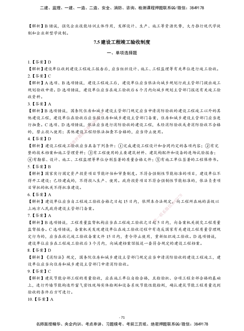 2026二建章节千题-《建设工程法规及相关知识》-答案_2026二建全科_2026二级建造师（持续更新）看这里_2026二建法规SVIP_01-精华文档✿电子教材✿历年真题
