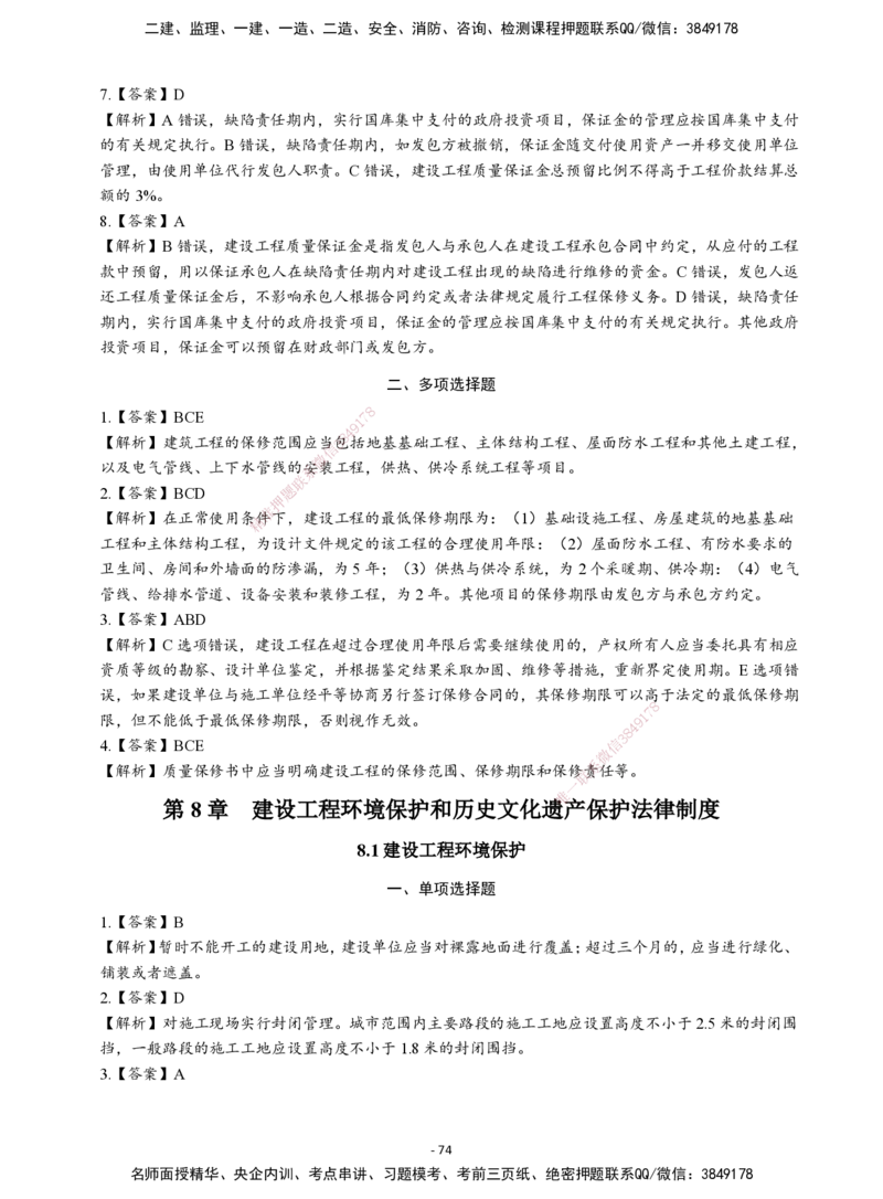 2026二建章节千题-《建设工程法规及相关知识》-答案_2026二建全科_2026二级建造师（持续更新）看这里_2026二建法规SVIP_01-精华文档✿电子教材✿历年真题