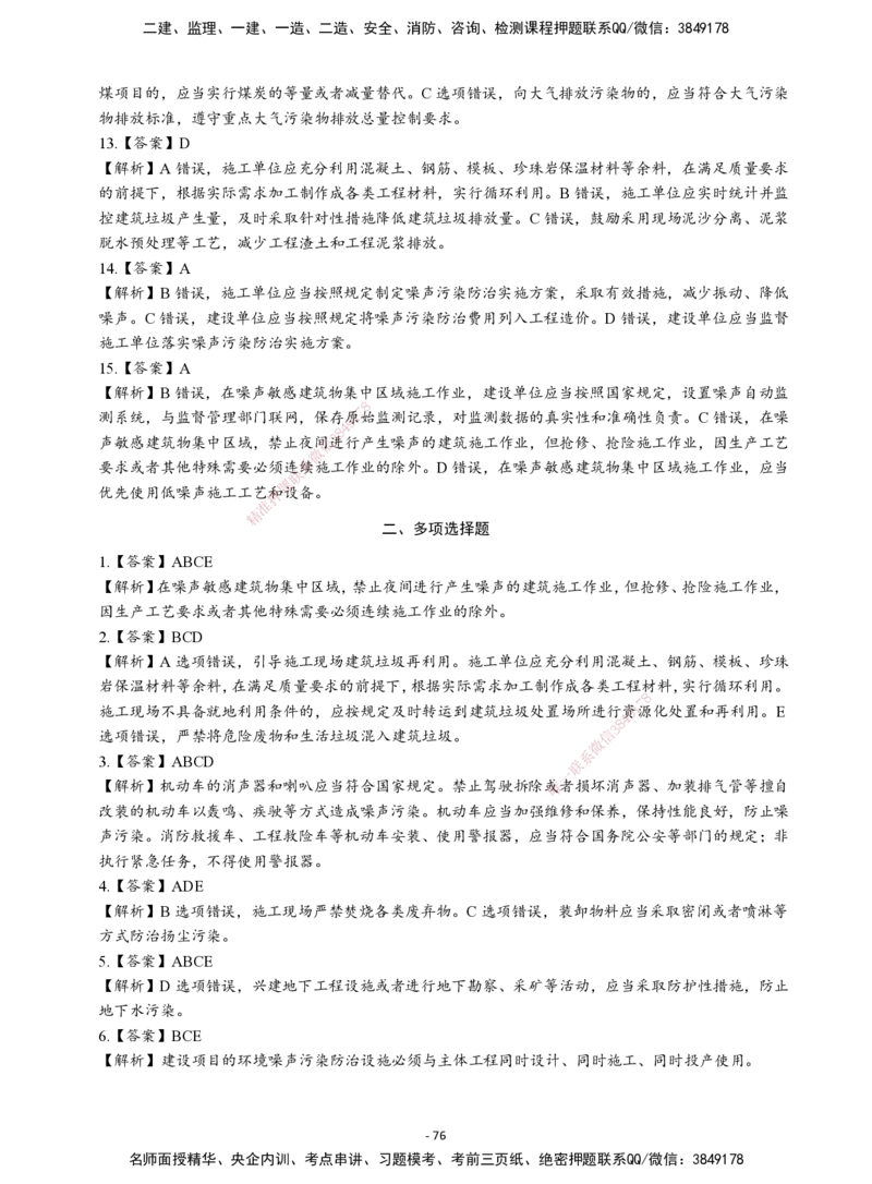 2026二建章节千题-《建设工程法规及相关知识》-答案_2026二建全科_2026二级建造师（持续更新）看这里_2026二建法规SVIP_01-精华文档✿电子教材✿历年真题