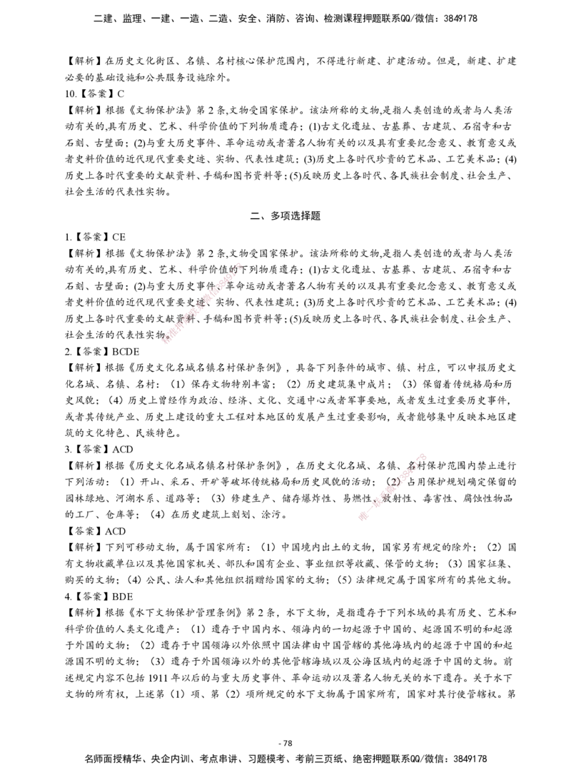 2026二建章节千题-《建设工程法规及相关知识》-答案_2026二建全科_2026二级建造师（持续更新）看这里_2026二建法规SVIP_01-精华文档✿电子教材✿历年真题