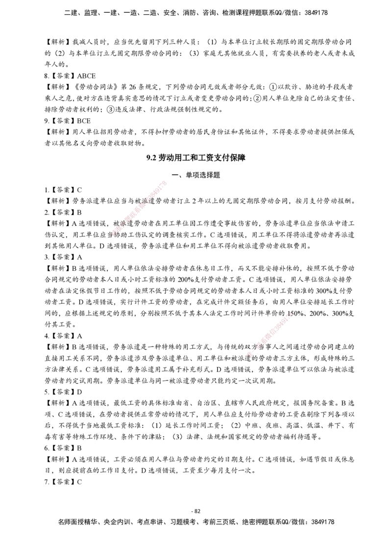 2026二建章节千题-《建设工程法规及相关知识》-答案_2026二建全科_2026二级建造师（持续更新）看这里_2026二建法规SVIP_01-精华文档✿电子教材✿历年真题