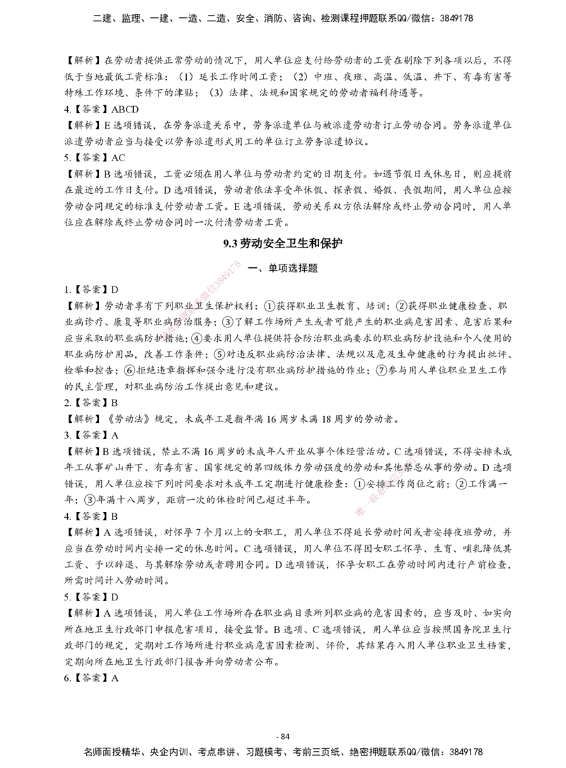 2026二建章节千题-《建设工程法规及相关知识》-答案_2026二建全科_2026二级建造师（持续更新）看这里_2026二建法规SVIP_01-精华文档✿电子教材✿历年真题