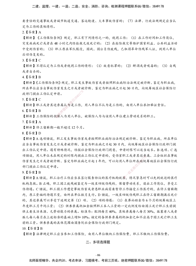 2026二建章节千题-《建设工程法规及相关知识》-答案_2026二建全科_2026二级建造师（持续更新）看这里_2026二建法规SVIP_01-精华文档✿电子教材✿历年真题