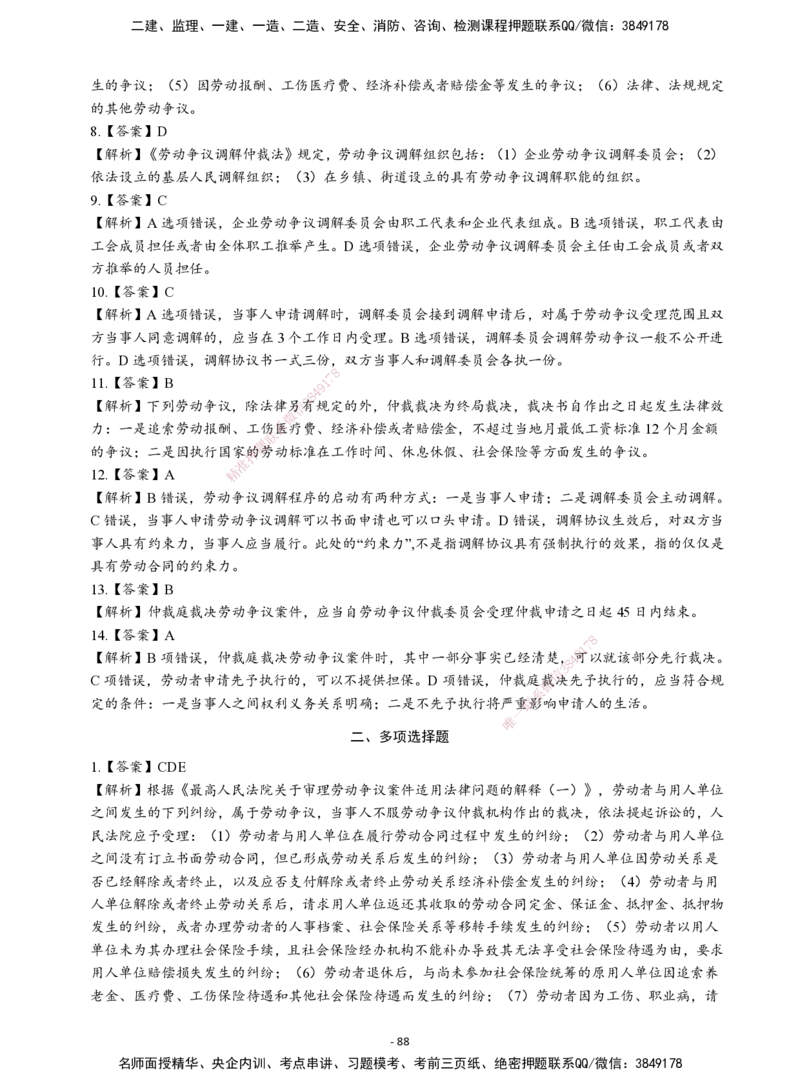 2026二建章节千题-《建设工程法规及相关知识》-答案_2026二建全科_2026二级建造师（持续更新）看这里_2026二建法规SVIP_01-精华文档✿电子教材✿历年真题