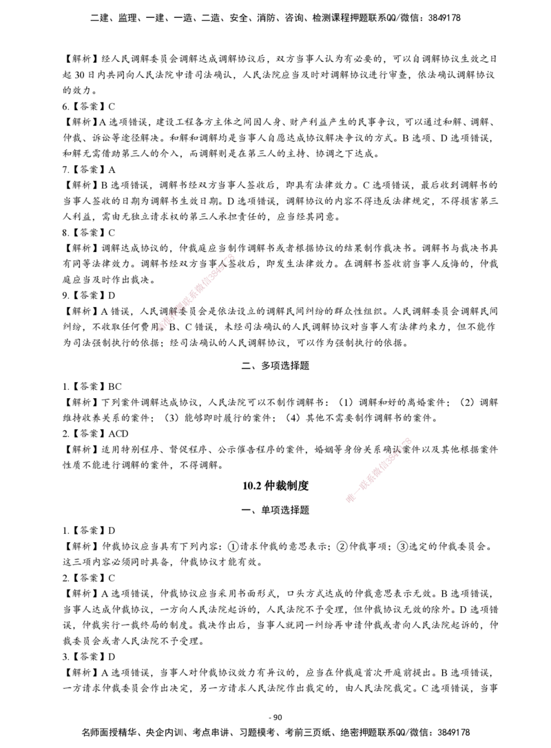2026二建章节千题-《建设工程法规及相关知识》-答案_2026二建全科_2026二级建造师（持续更新）看这里_2026二建法规SVIP_01-精华文档✿电子教材✿历年真题