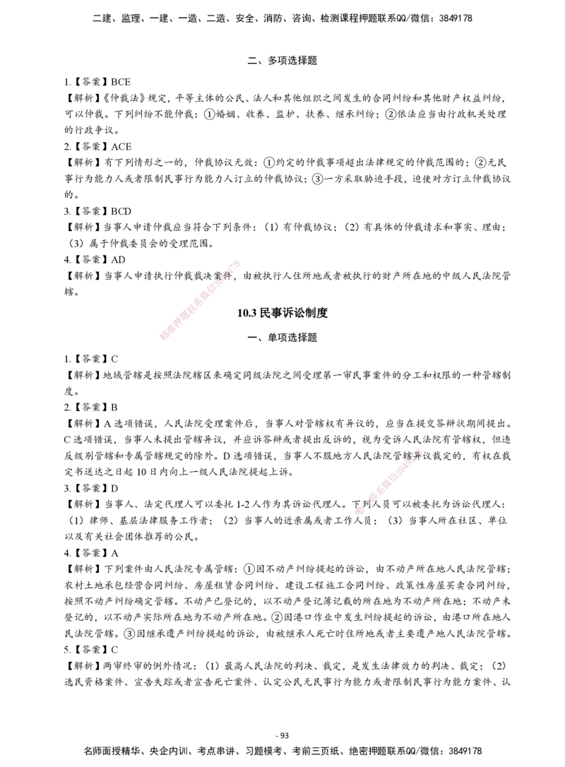 2026二建章节千题-《建设工程法规及相关知识》-答案_2026二建全科_2026二级建造师（持续更新）看这里_2026二建法规SVIP_01-精华文档✿电子教材✿历年真题
