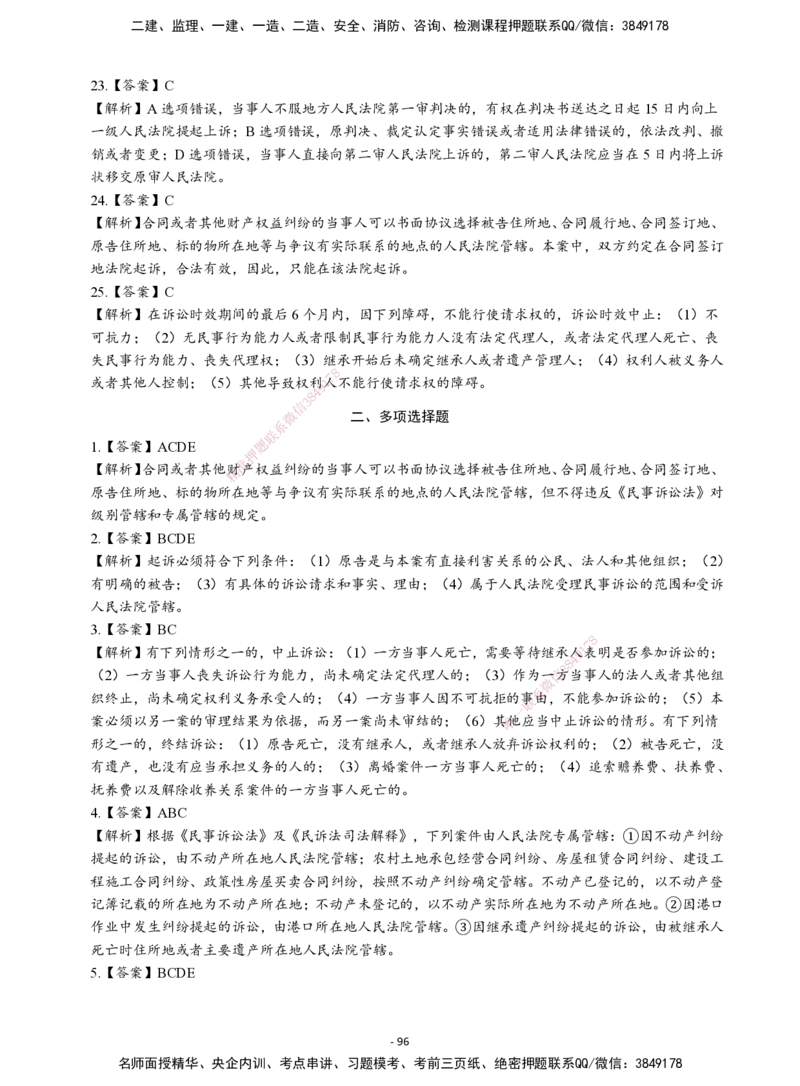 2026二建章节千题-《建设工程法规及相关知识》-答案_2026二建全科_2026二级建造师（持续更新）看这里_2026二建法规SVIP_01-精华文档✿电子教材✿历年真题