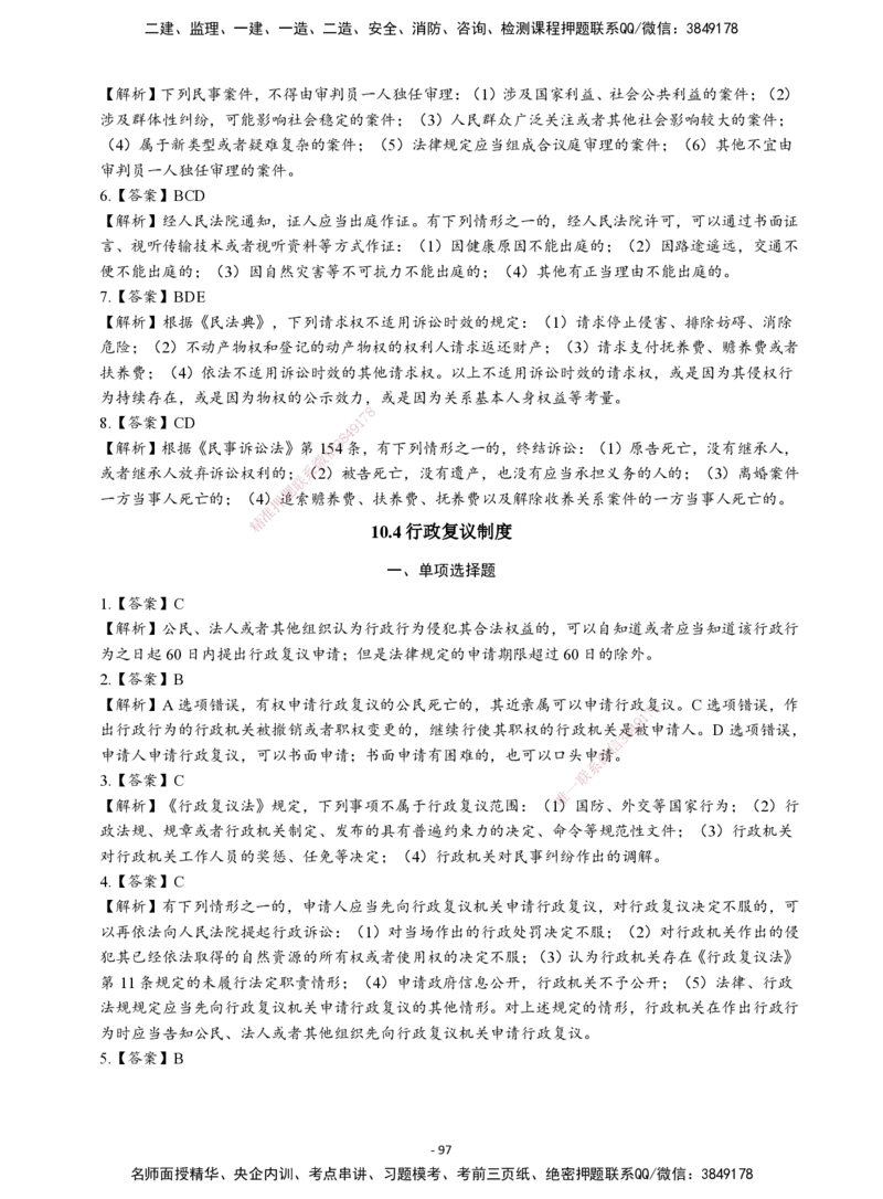 2026二建章节千题-《建设工程法规及相关知识》-答案_2026二建全科_2026二级建造师（持续更新）看这里_2026二建法规SVIP_01-精华文档✿电子教材✿历年真题