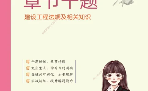 2026二建章节千题-《建设工程法规及相关知识》-答案_2026二建全科_2026二级建造师（持续更新）看这里_2026二建法规SVIP_01-精华文档✿电子教材✿历年真题