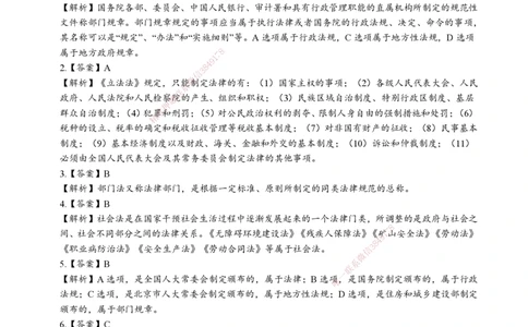 2026二建章节千题-《建设工程法规及相关知识》-答案_2026二建全科_2026二级建造师（持续更新）看这里_2026二建法规SVIP_01-精华文档✿电子教材✿历年真题