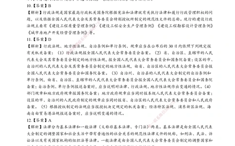 2026二建章节千题-《建设工程法规及相关知识》-答案_2026二建全科_2026二级建造师（持续更新）看这里_2026二建法规SVIP_01-精华文档✿电子教材✿历年真题