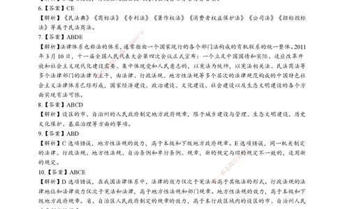 2026二建章节千题-《建设工程法规及相关知识》-答案_2026二建全科_2026二级建造师（持续更新）看这里_2026二建法规SVIP_01-精华文档✿电子教材✿历年真题