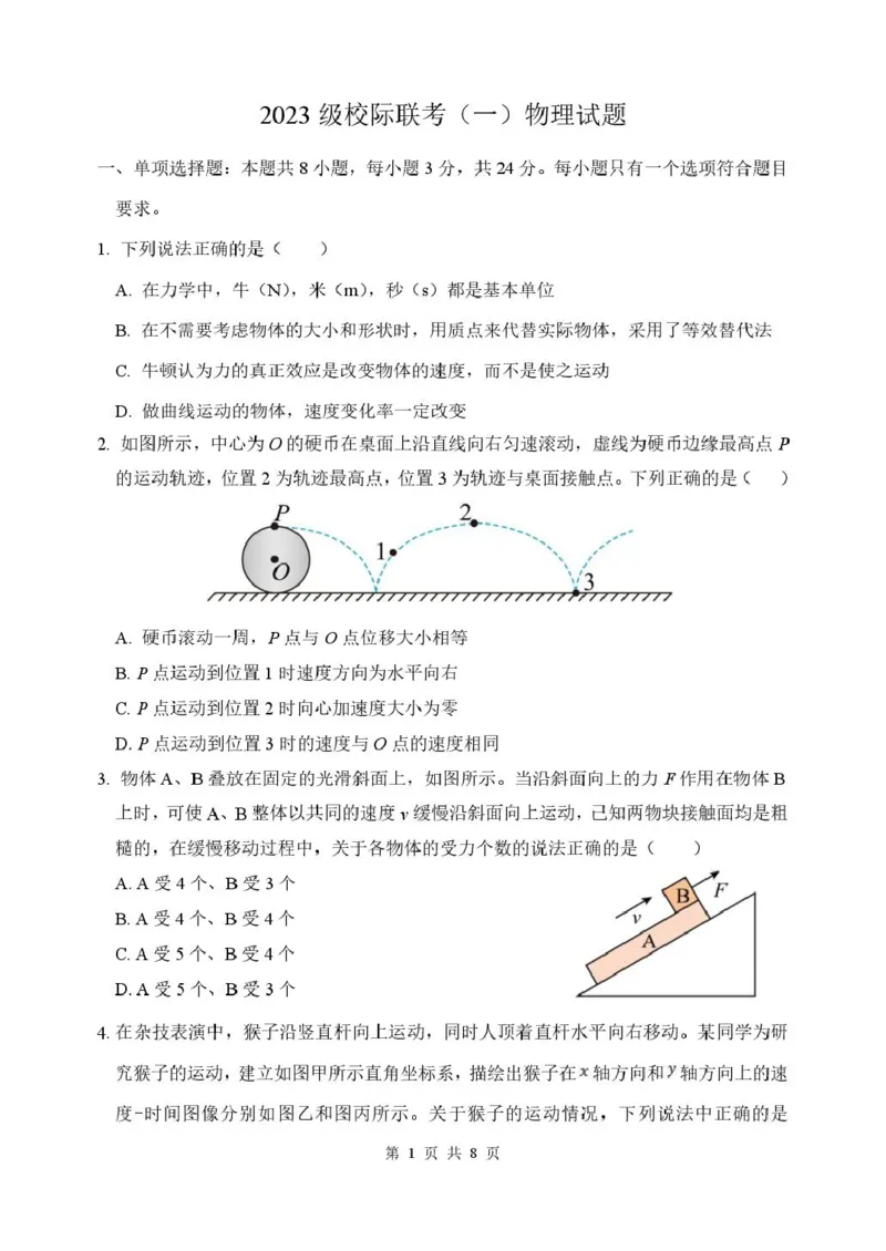 山东省德州市2026届高三上学期9月校际联考（一）物理试卷（含答案）_2025年10月_251002州市2026届高三上学期9月校际联考（一）