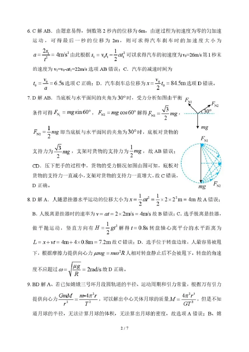 山东省德州市2026届高三上学期9月校际联考（一）物理试卷（含答案）_2025年10月_251002州市2026届高三上学期9月校际联考（一）