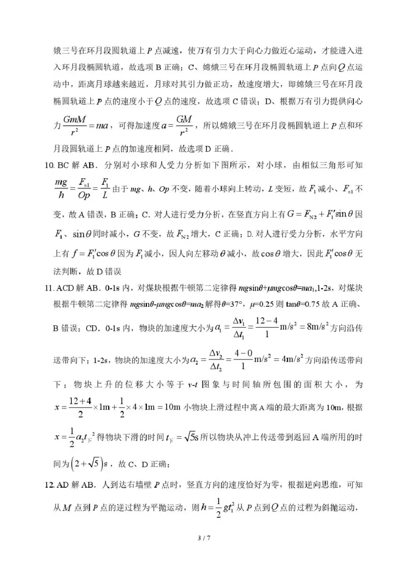 山东省德州市2026届高三上学期9月校际联考（一）物理试卷（含答案）_2025年10月_251002州市2026届高三上学期9月校际联考（一）