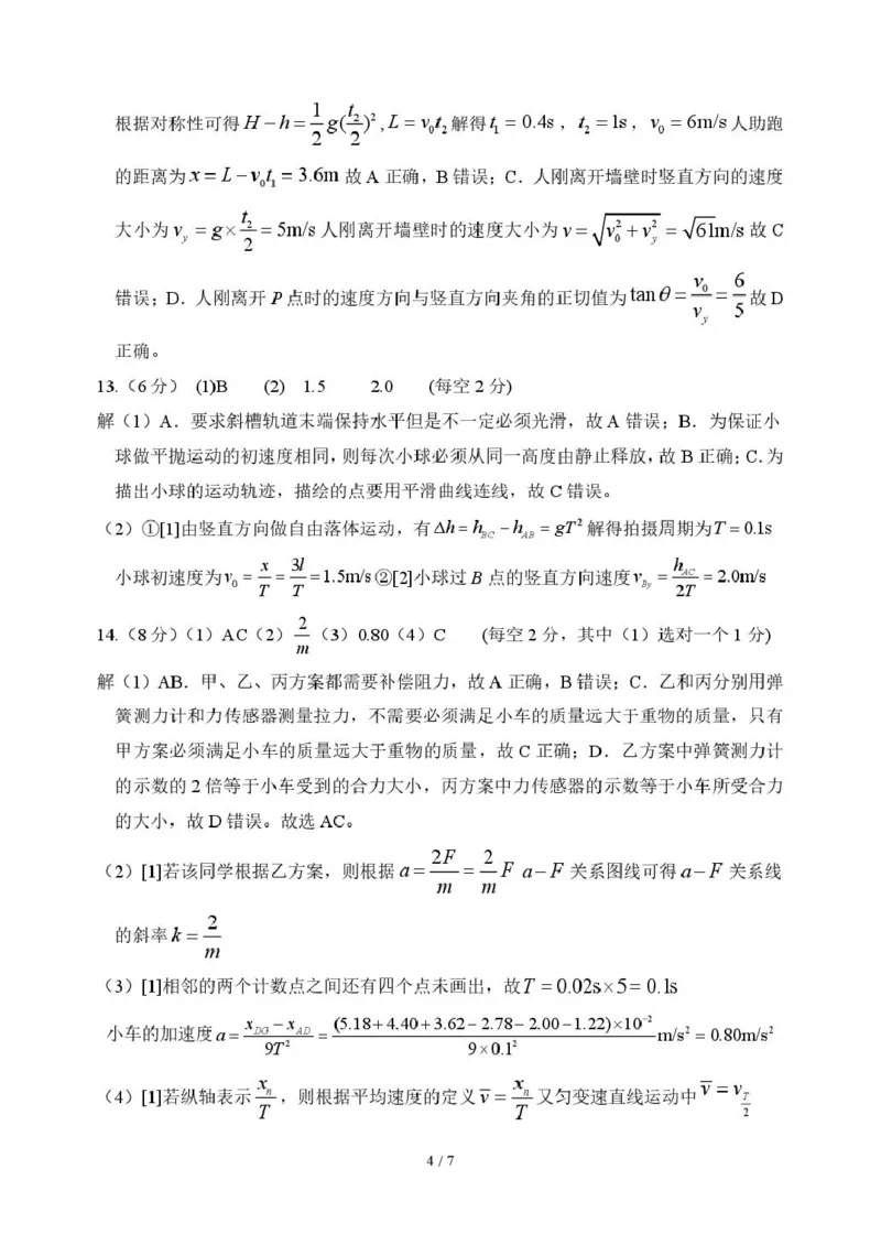 山东省德州市2026届高三上学期9月校际联考（一）物理试卷（含答案）_2025年10月_251002州市2026届高三上学期9月校际联考（一）