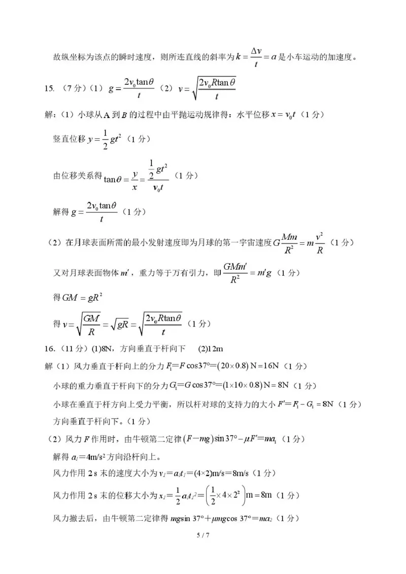 山东省德州市2026届高三上学期9月校际联考（一）物理试卷（含答案）_2025年10月_251002州市2026届高三上学期9月校际联考（一）