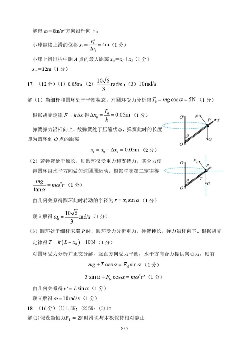 山东省德州市2026届高三上学期9月校际联考（一）物理试卷（含答案）_2025年10月_251002州市2026届高三上学期9月校际联考（一）